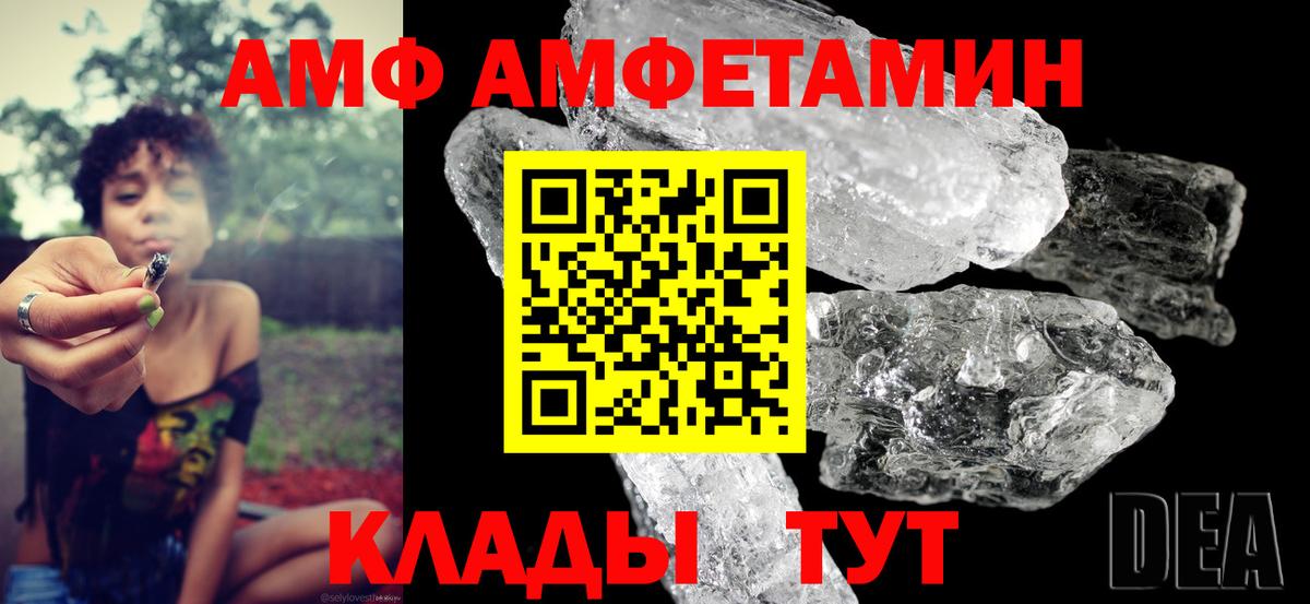 АМФ Розовый  Amphetamine  Амфетамин  Тутаев  Вход с VPN 