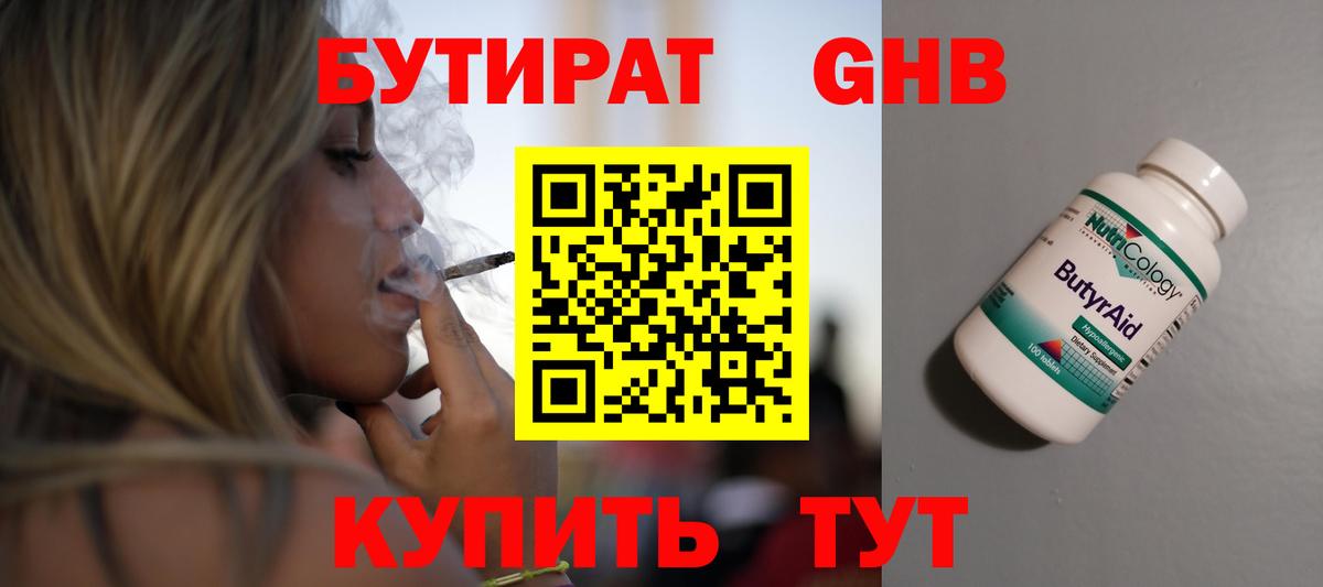 БУТИРАТ Butirat Тутаев