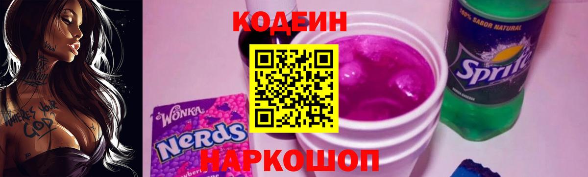 Codein напиток Lean (лин)  Вход с VPN  Кодеиновый сироп Lean напиток Lean (лин)  Тутаев 
