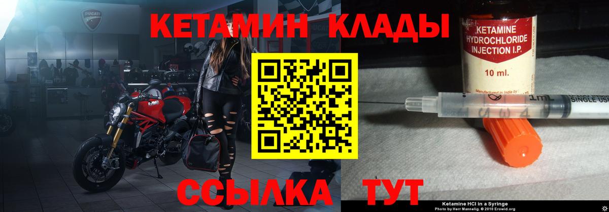 КЕТАМИН VHQ  Вход с VPN  Тутаев 